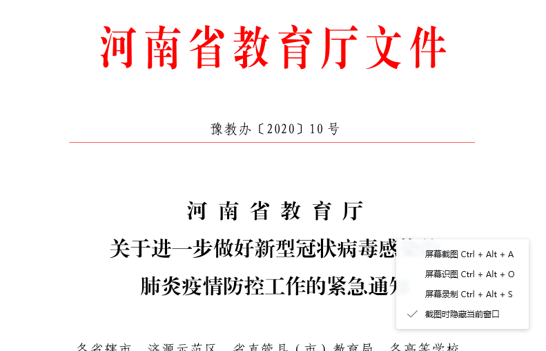 河南省教育厅关于进一步做好新型冠状病毒感染的肺炎疫情防控工作的紧急通知