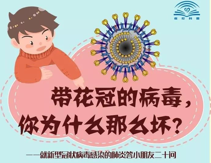 带花冠的病毒你为什么那么坏？