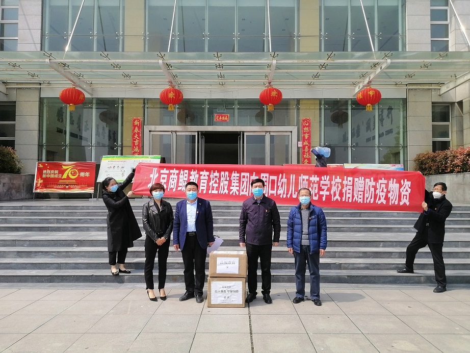 北京商鲲教育控股集团向我校捐赠防护口罩