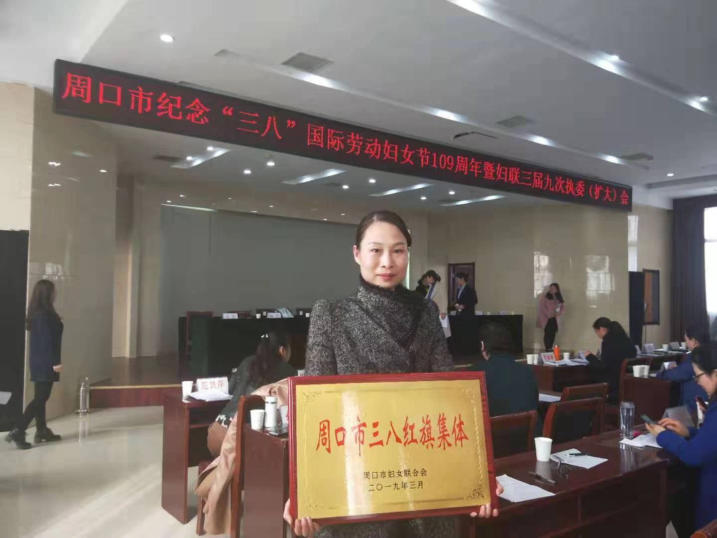 我校荣获周口市“三八红旗集体”称号