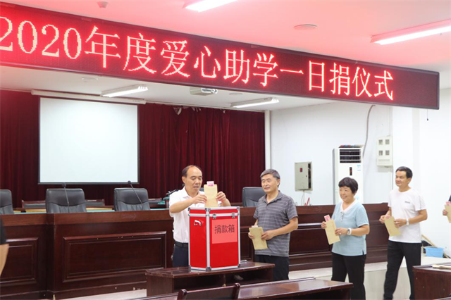 周口幼师举行“爱心助学一日捐”活动